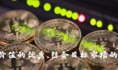 思考一个符合且有价值的